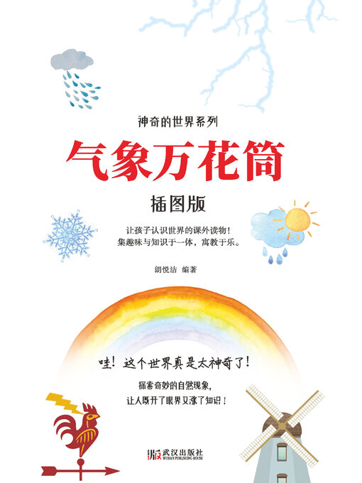 Cover image for 气象万花筒